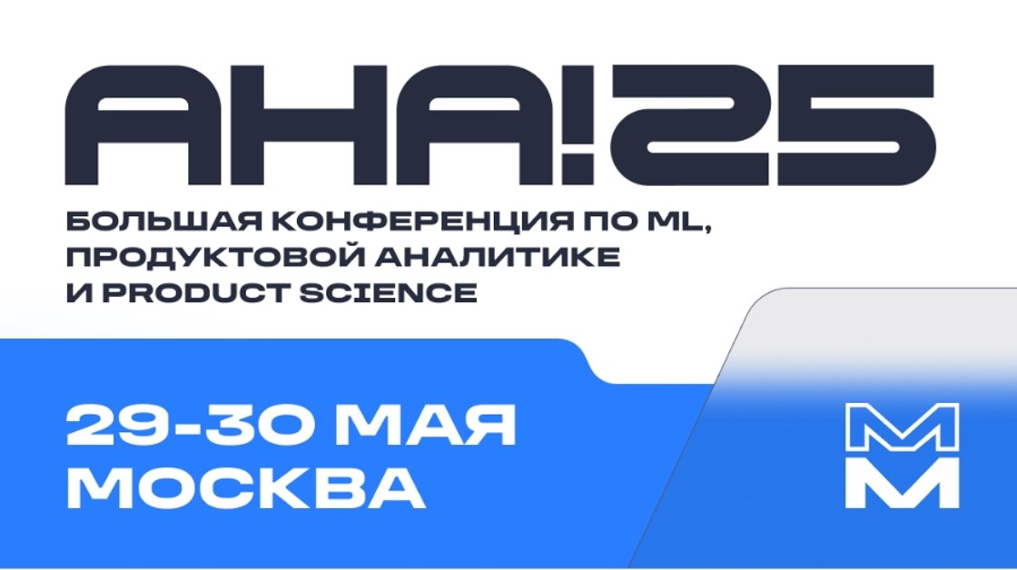 Aha!25 — теперь два дня!