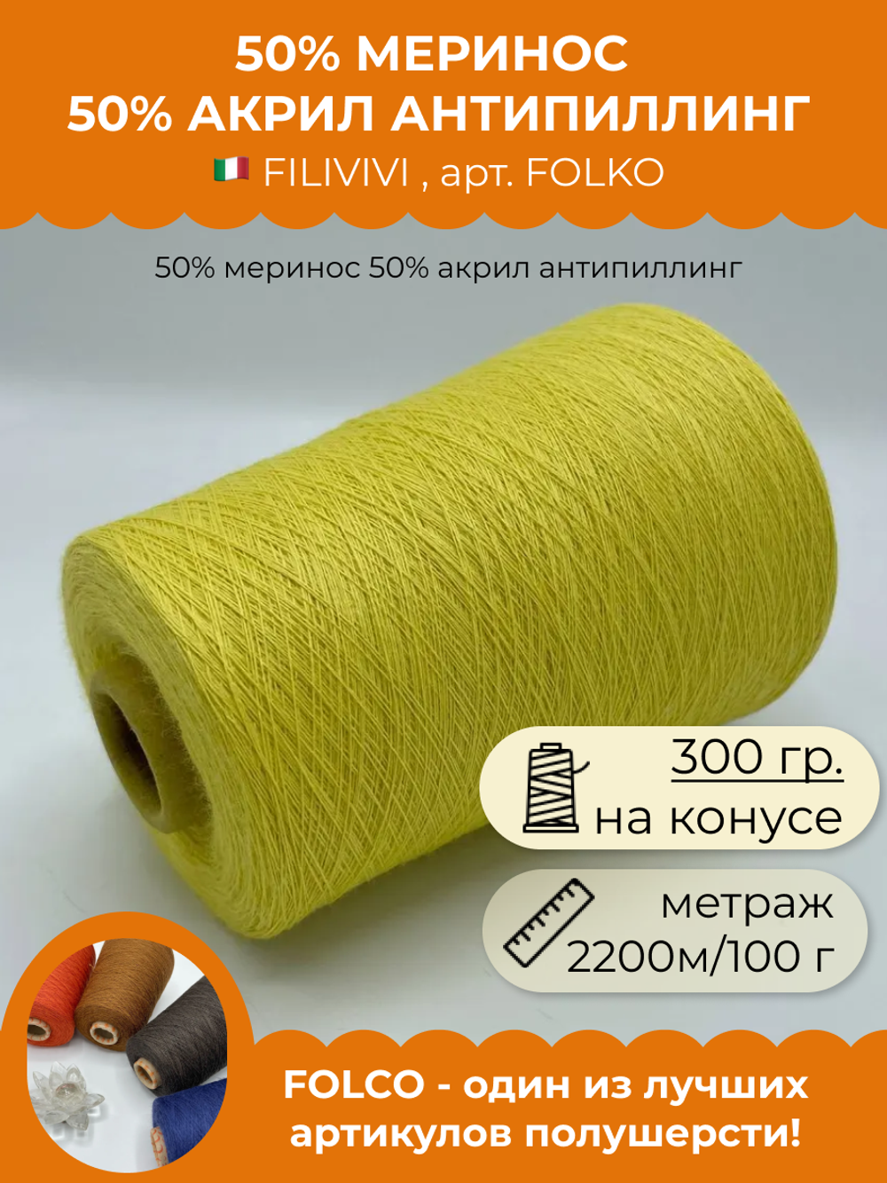 Пряжа для вязания 50% меринос 50% акрил антипиллинг (300 гр на конусе)