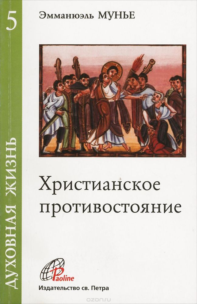Христианское противостояние