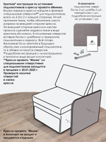 Подлокотник левый для кресла-кровати Миник, 1 шт (под левую руку)