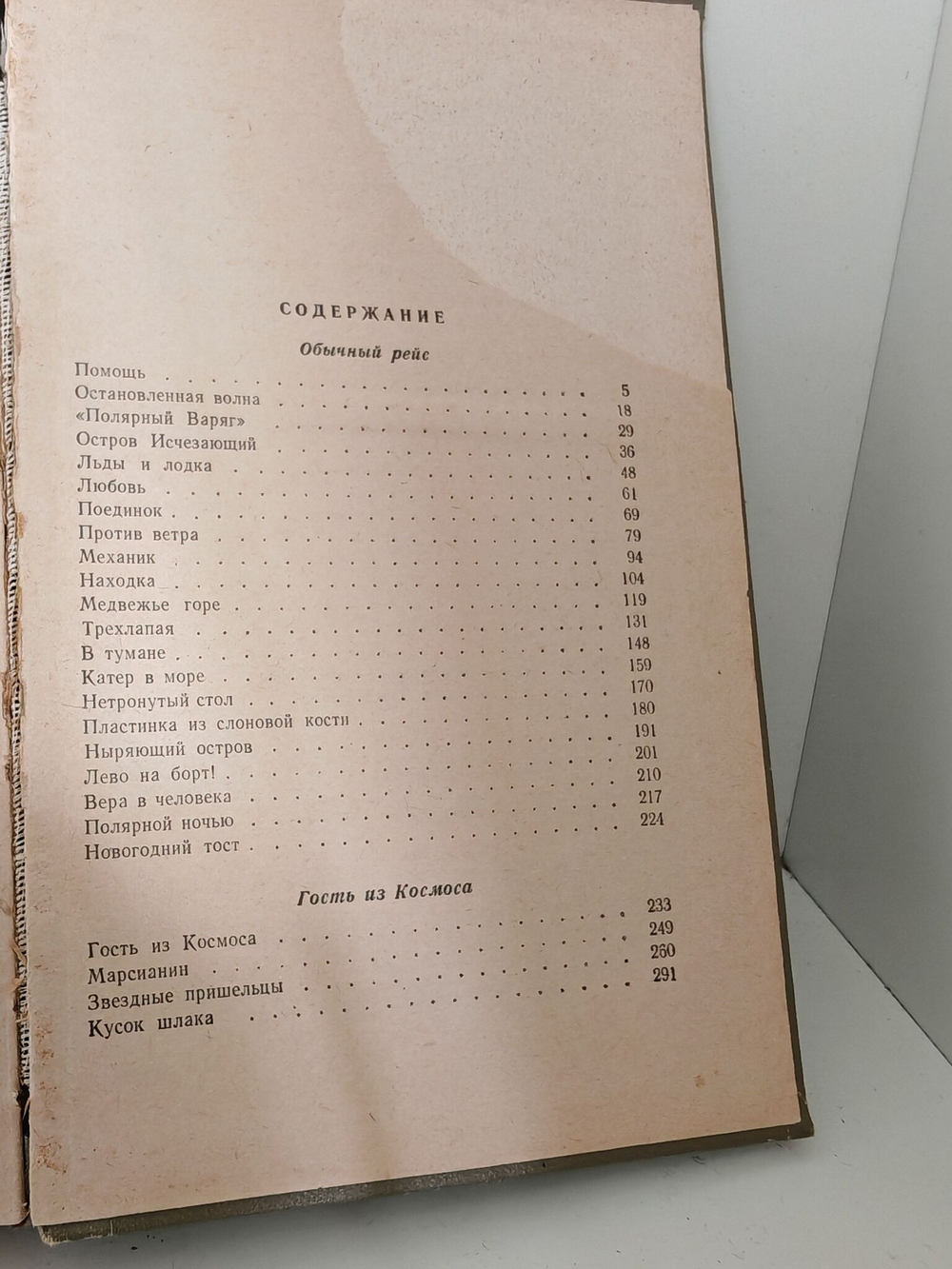 Гости из космоса. Повести и рассказы