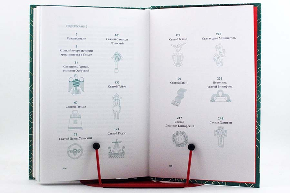 Святые Древнего Уэльса