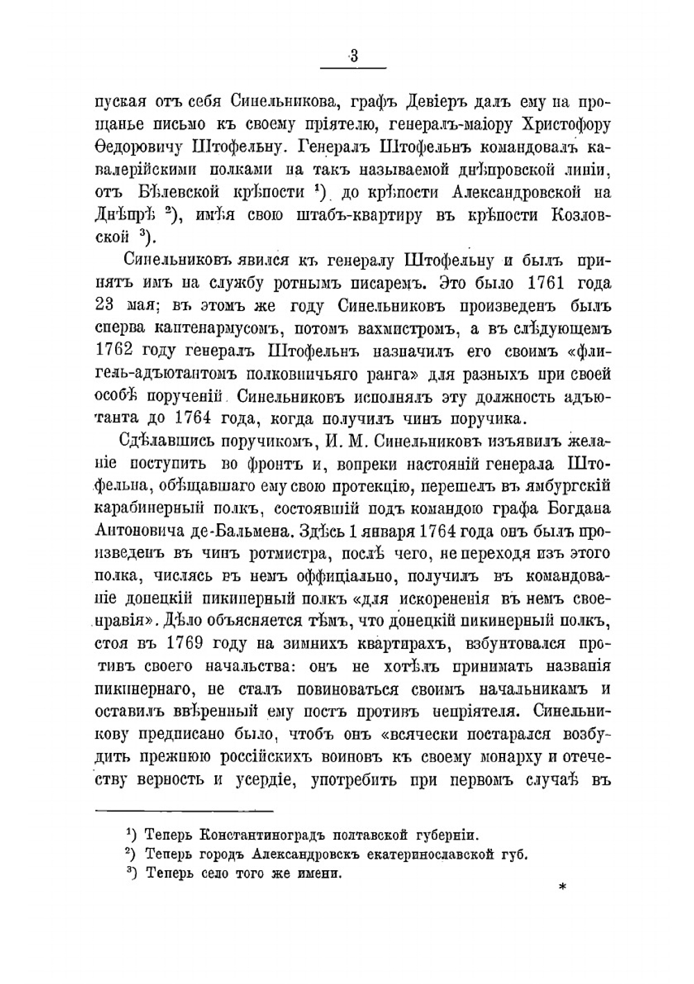 Очерки по истории запорожских козаков и Новороссийского края | Дмитрий Иванович Яворницкий