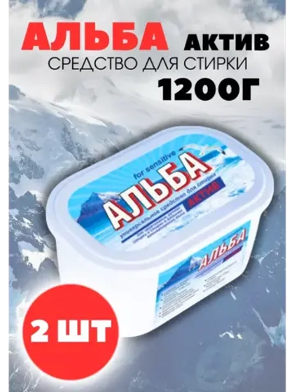 Альба - актив гель для стирки 1200гр *2шт