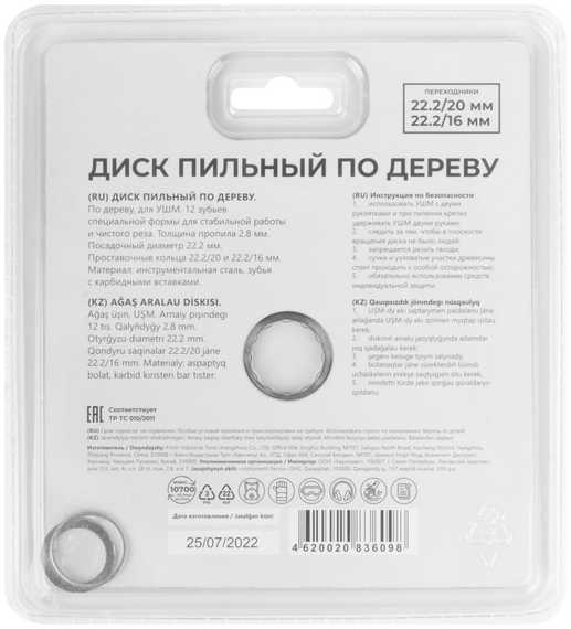 Диск пильный, 125x22.2 мм, 12 зубьев, переходные кольца 22.2/20 мм и 22.2/16 мм для УШМ MOS 37612М