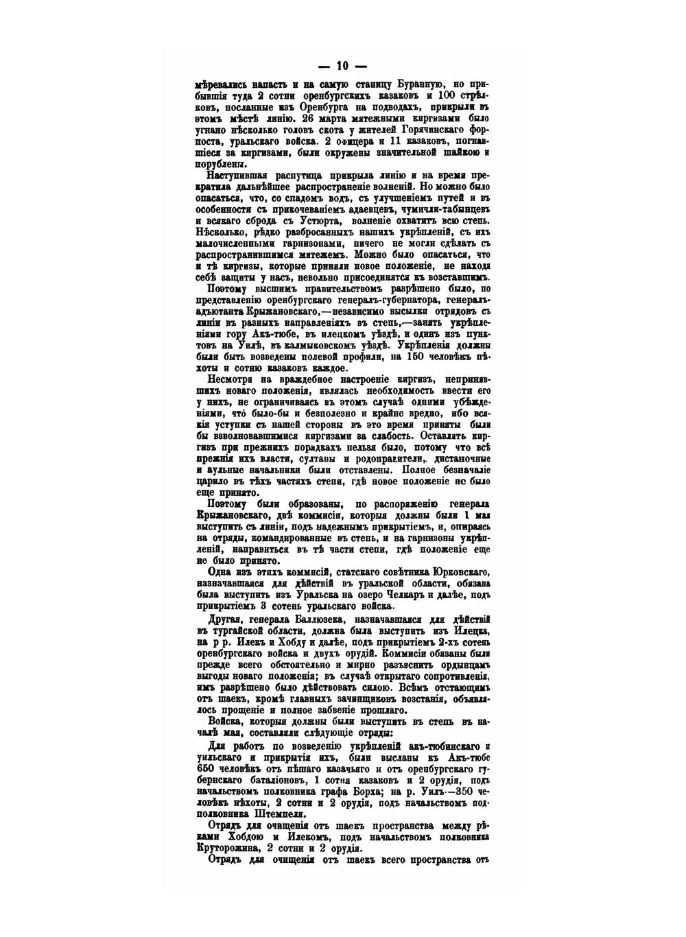 Описание действий Оренбургского отряда в Хивинскую экспедицию 1873 года | В. Н. Троцкий