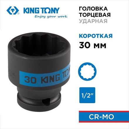 Цена на KING TONY (453030M) Головка торцевая ударная двенадцатигранная 1/2", 30 мм