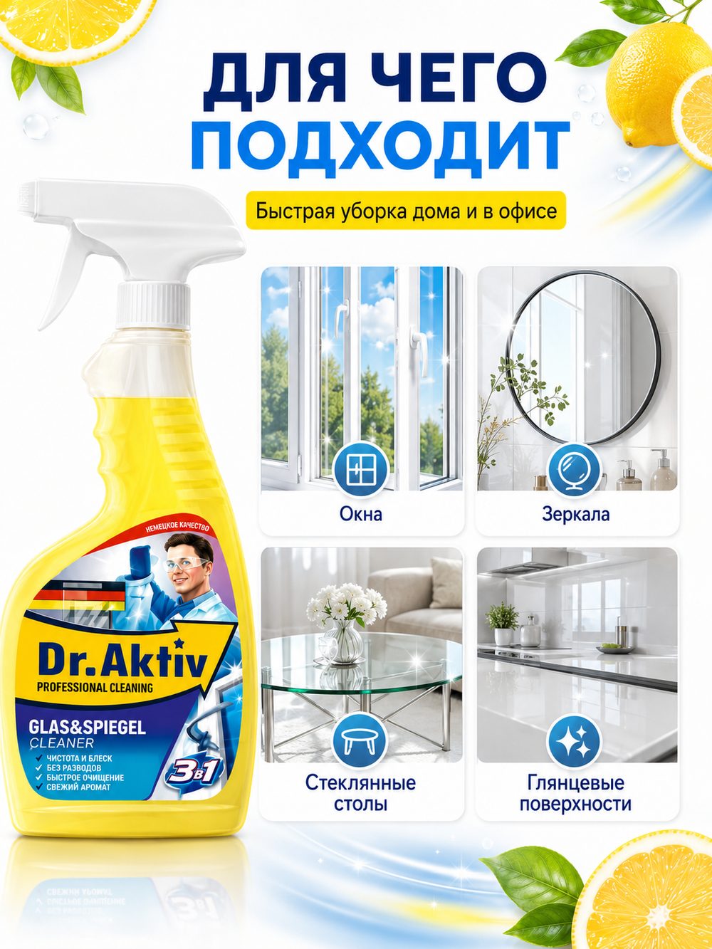 Очиститель стекол и зеркал Dr.Aktiv Лимон 500мл (триг.)