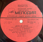 Машина Времени / Десять Лет Спустя (LP)