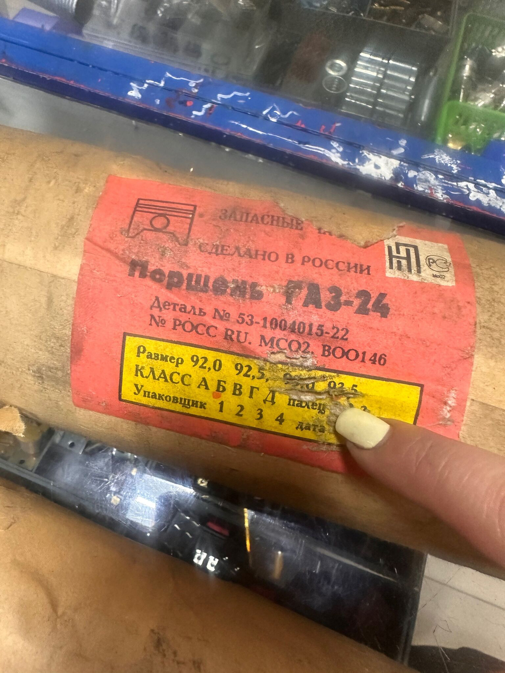 Поршень ГАЗ-24 53-1004015-22(93.5 классБ)