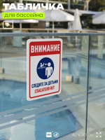 Табличка для бассейна "Внимание, следите за детьми", на пляж, для общественной и частной зоны отдыха, информационная, 40х30 см, Silver Plane x Айдентика Технолоджи