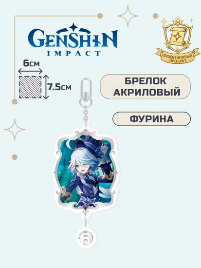 Брелок акриловый Геншин Импакт Фурина / Genshin Impact Furina