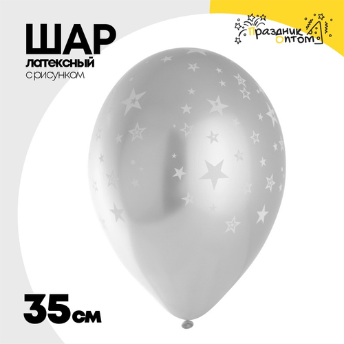 Шар латексный 35см Звезды (Серебро)