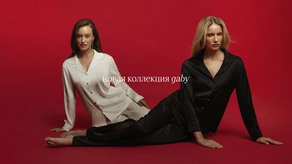 Коллекция GABY: роскошь, которая начинается дома