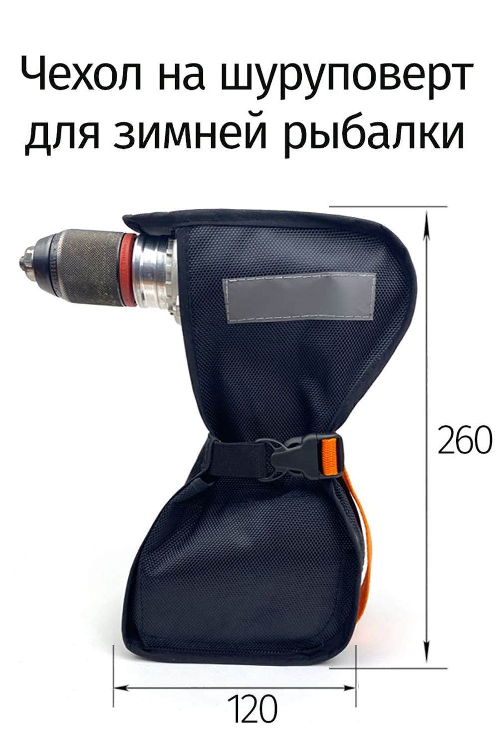 Зимний Чехол На Шуруповерт Купить В Новосибирске