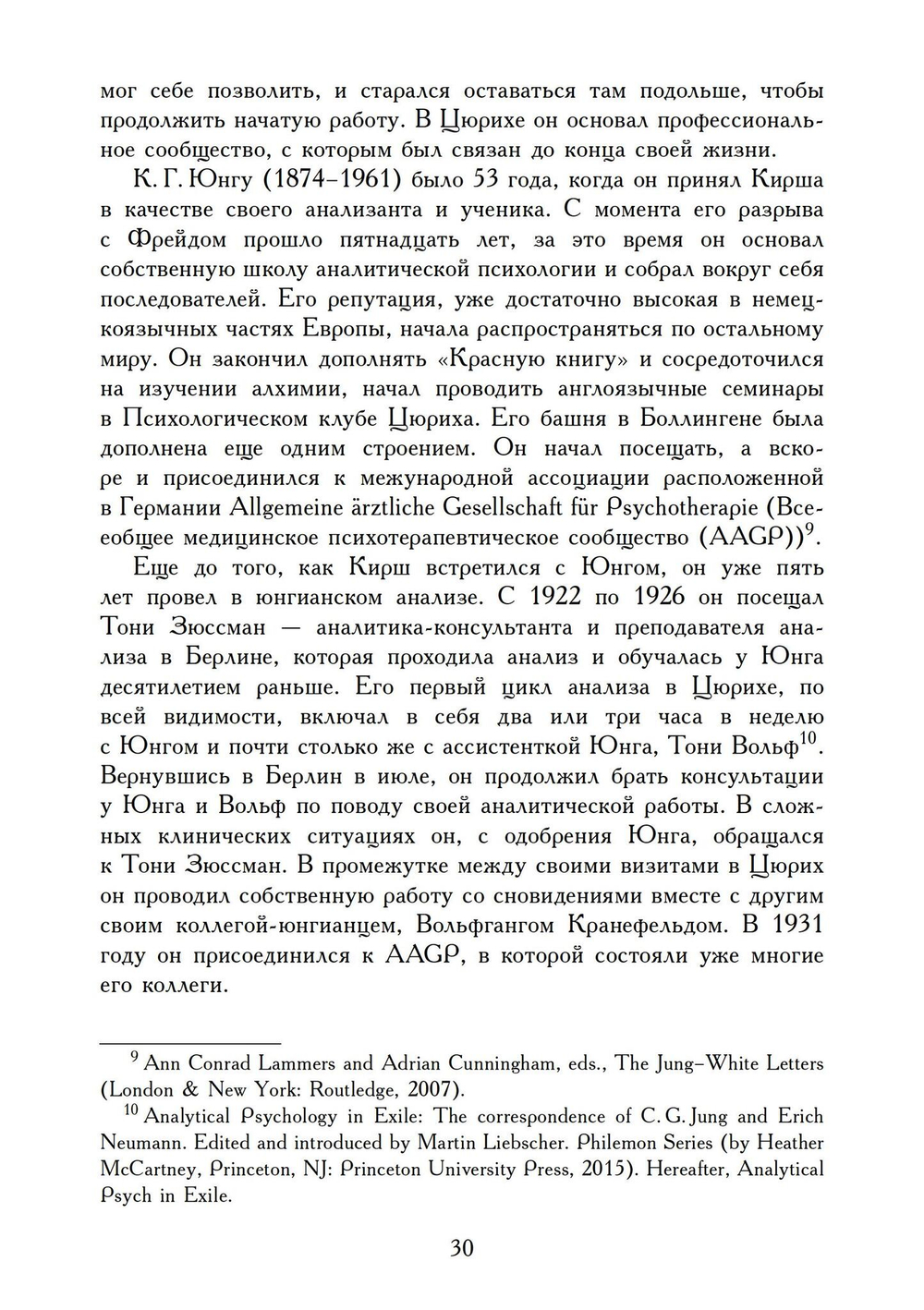 Переписка Юнга и Кирша