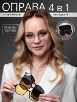 Оправа солнцезащитные очки с накладками защита зрения