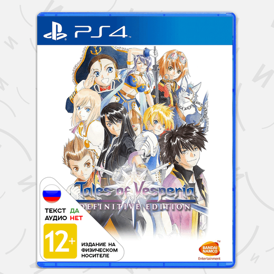 Игра Tales of Vesperia Definitive Edition (Б/У)  (PS4, русские субтитры)