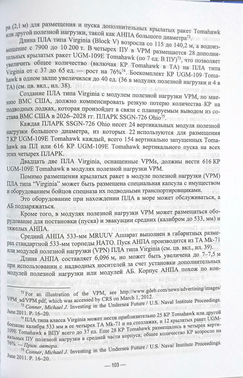 История и технические тенденции развития комплексов торпедно-ракетного вооружения подводных лодок ВМС США