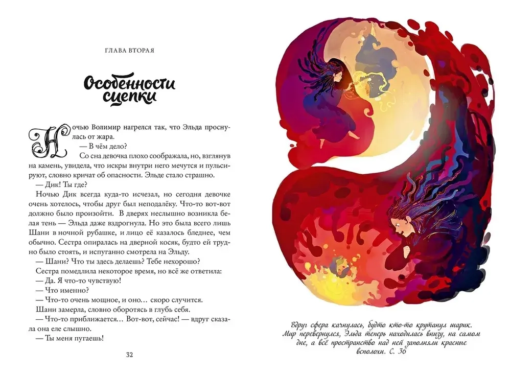 Тайны Чароводья. Друг или враг. Книга вторая