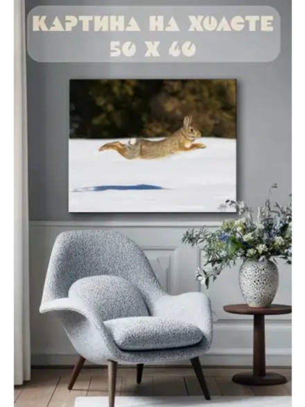 Картина на стену 40 X 50 Заяц