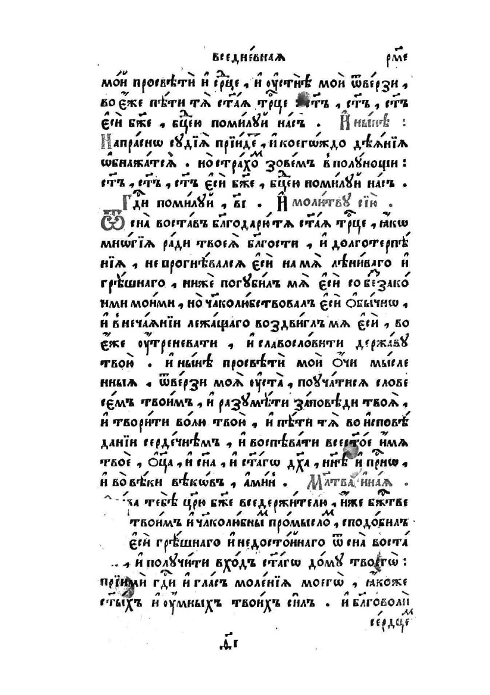 Псалтирь с восследованием | Коллектив авторов