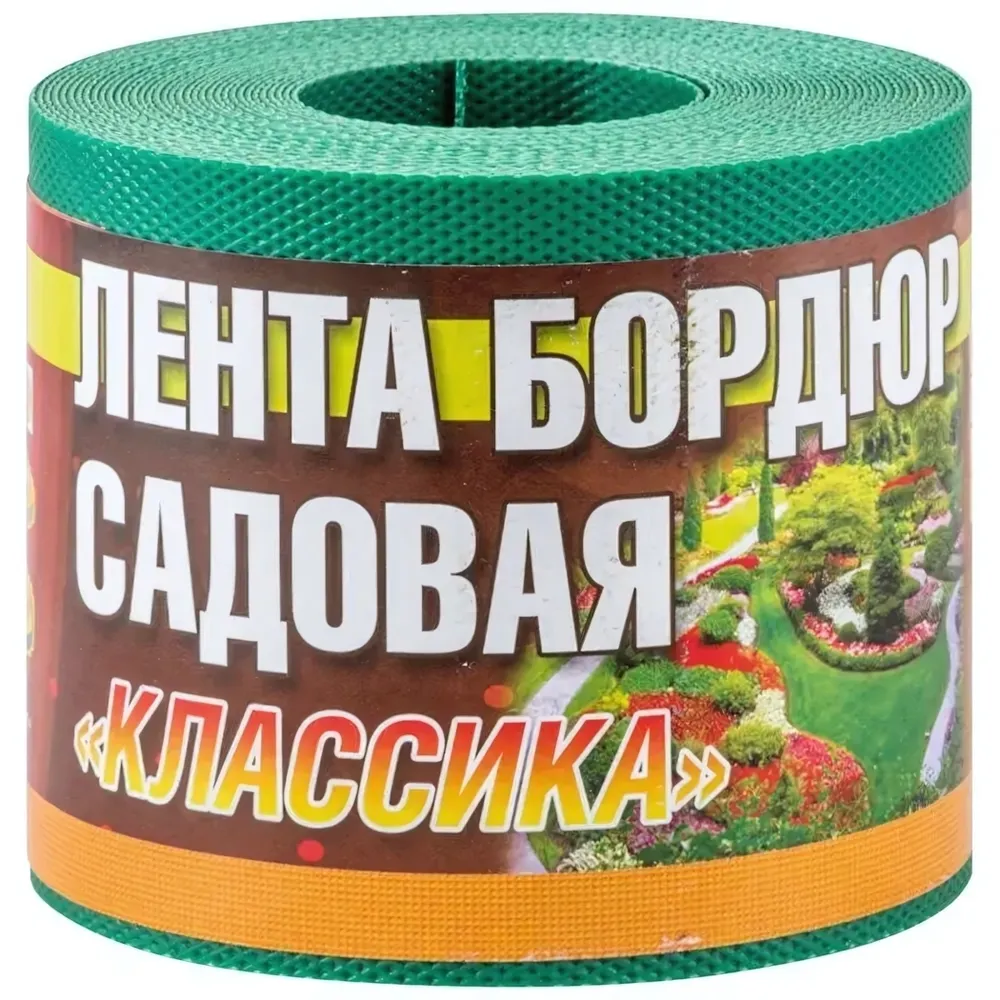 Лента бордюрная садовая Классика H=10см L=9м зеленые оттенки, текстурированный