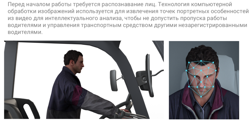 Анти-ДТП терминал контроля поведения водителя погрузчика (DSM + BSD)