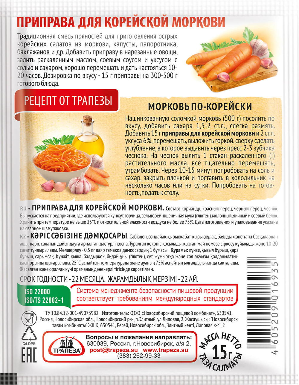 Приправа для корейской моркови