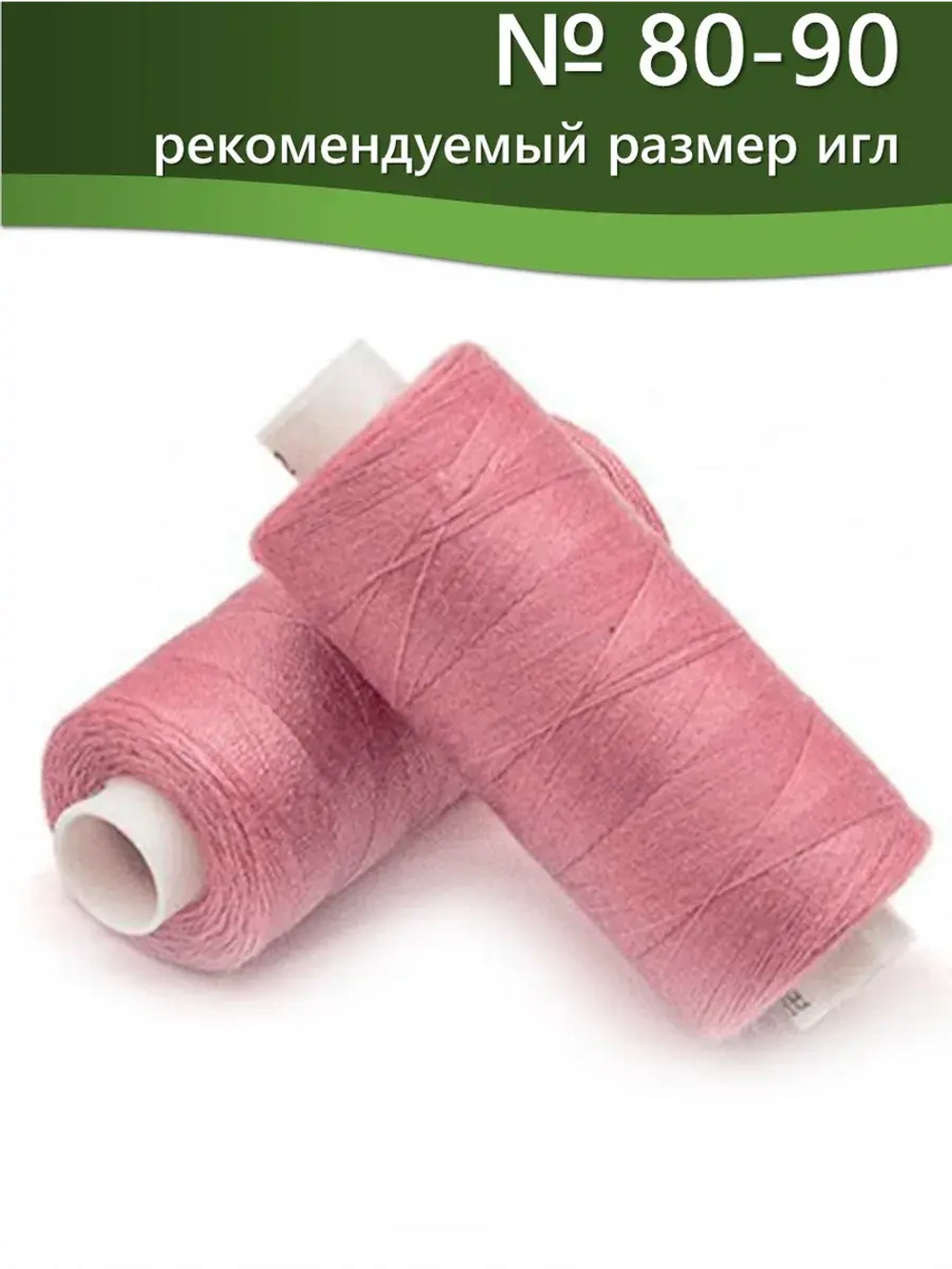 Нитки BESTEX для швейных машин и оверлока 40/2, упаковка 5 шт, цвет 032 светло-коралловый