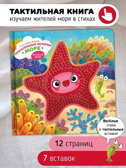 Трогательные истории. Море