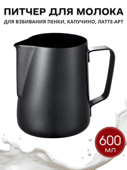 Питчер с тефлоновым покрытием 600 мл, без разметки, черный, CGPro