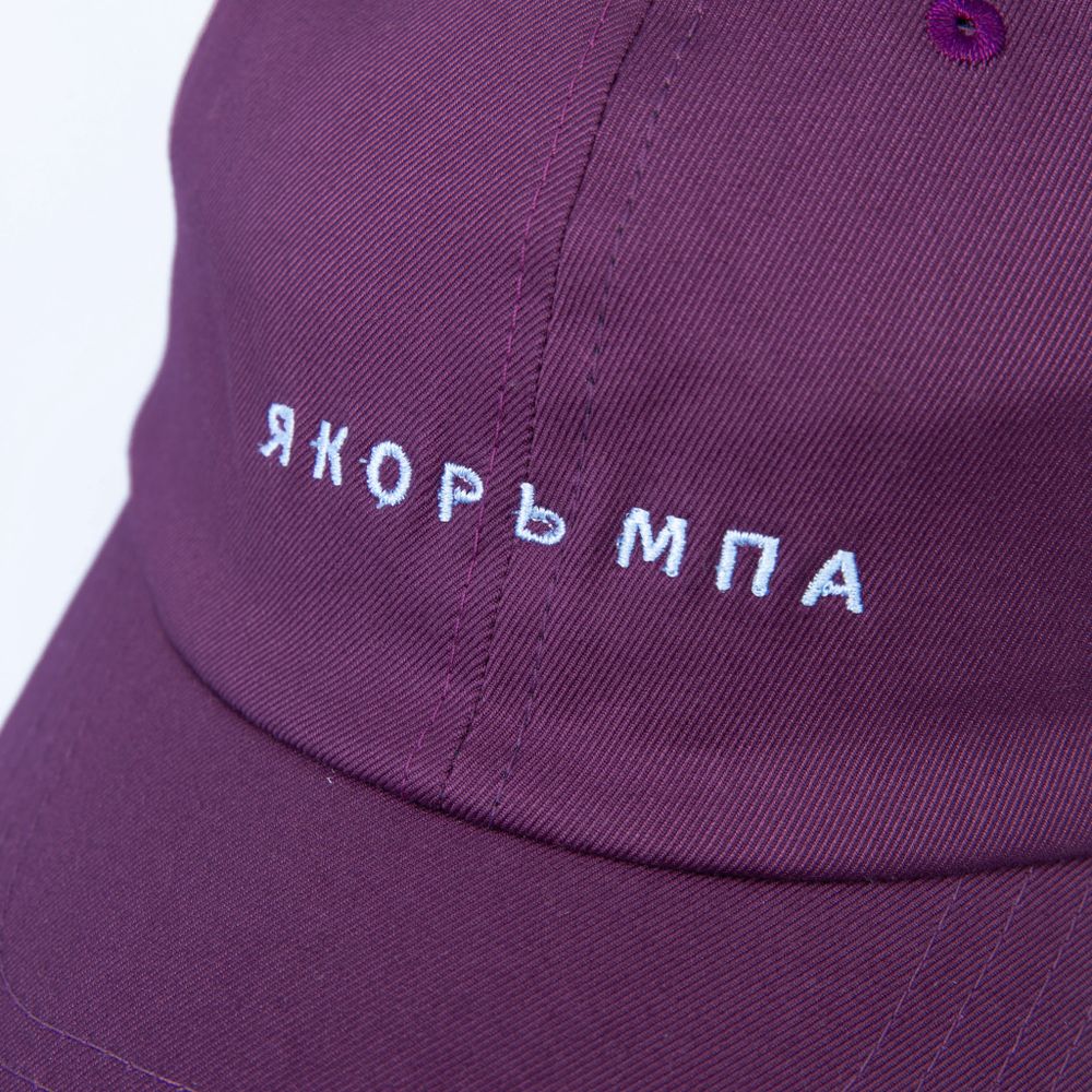 Кепка Дозорный '22 виноградный твил