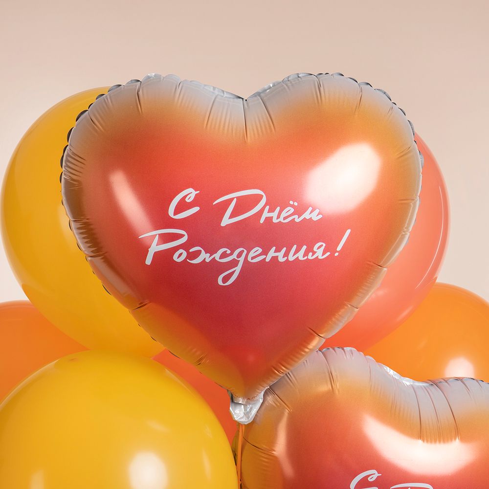 Шар (18''/46 см) Сердце, С Днем Рождения!, Градиент, 1 шт. в уп.