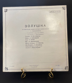 LP Золушка - сказка Ш.Перро виниловая пластинка 12 дюймов, музыкально-литературная композиция З. Чернышевой, Мелодия СССР