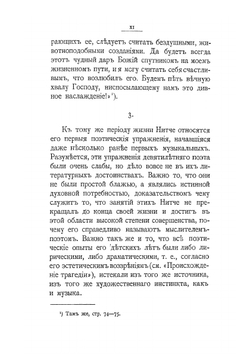 Ницше о Вагнере | Ф. Ницше