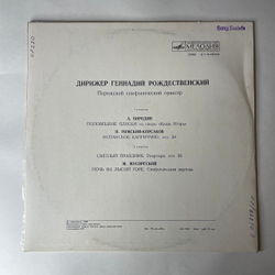 Винтажная виниловая пластинка LP Геннадий Рождественский, А.Бородин, Н.Римский Корсаков, М.Мусоргский, Половецкие Пляски / Испанское Каприччио - Светлый Праздник / Ночь На Лысой Горе (СССР 1974)