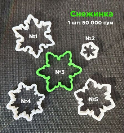 "Снежинка" Вырубка для пряника, печенья, мастики, 1 шт