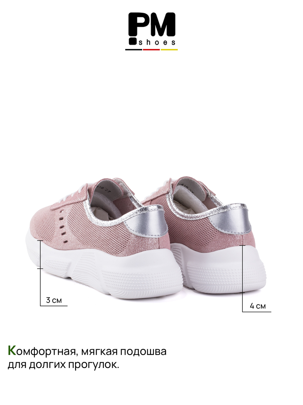 Женские Кроссовки PM shoes 10-151002-418