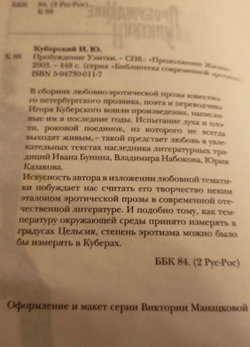 Пробуждение улитки