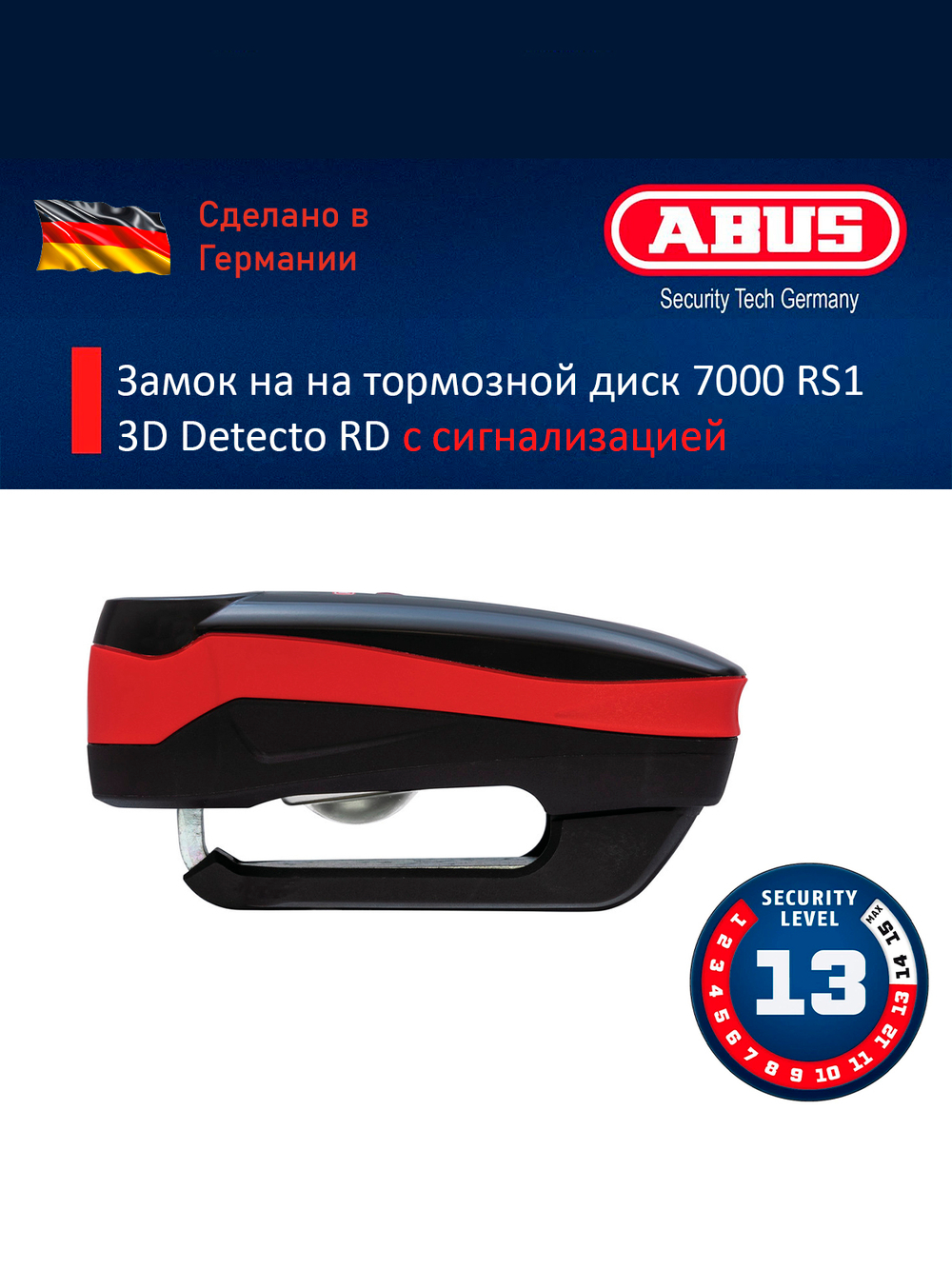 Замок на торм. диск 7000 RS1 3D Detecto RD