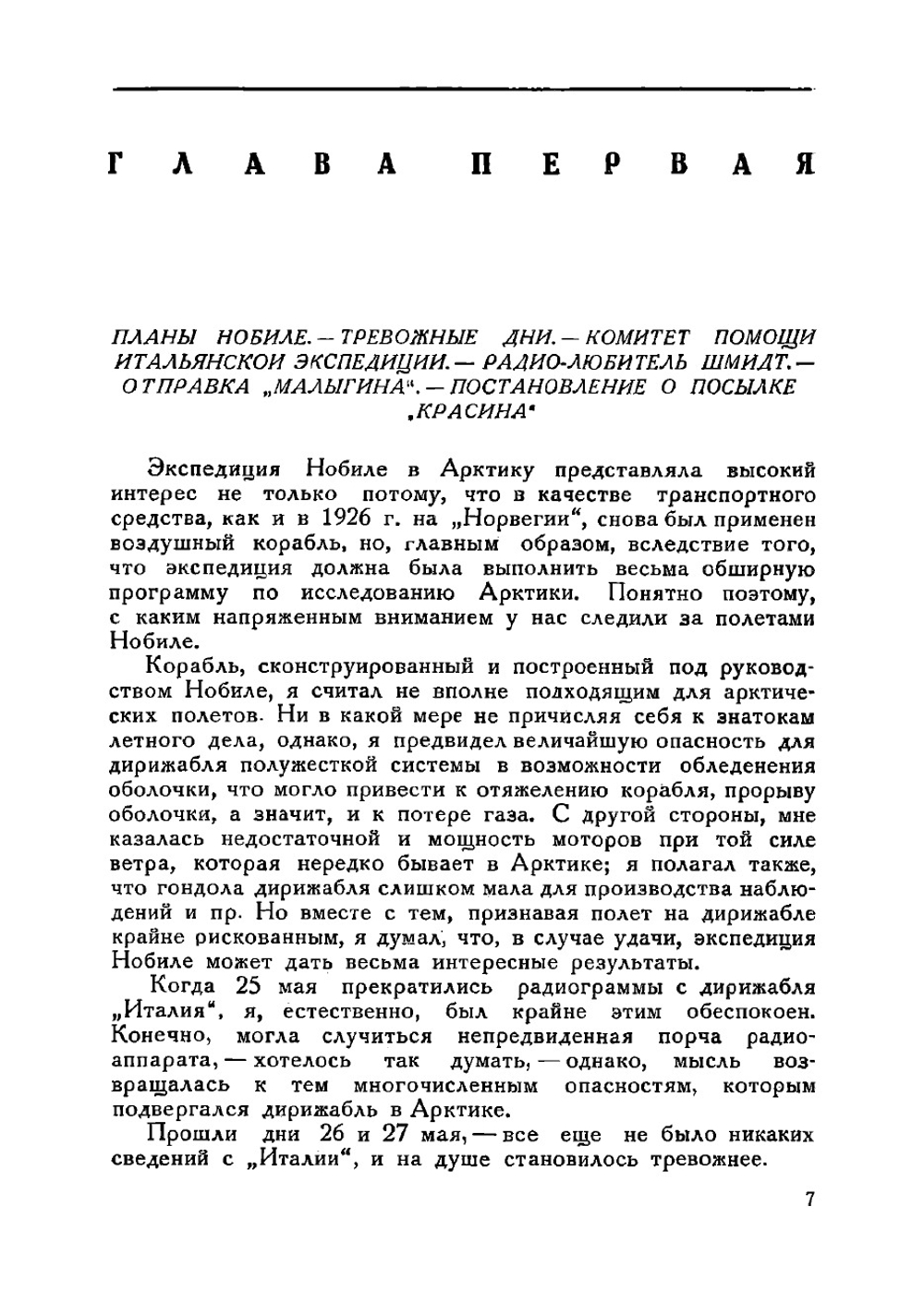 Во льдах Арктики. Поход "Красина" летом 1928 г | Самойлович Рудольф Лазаревич