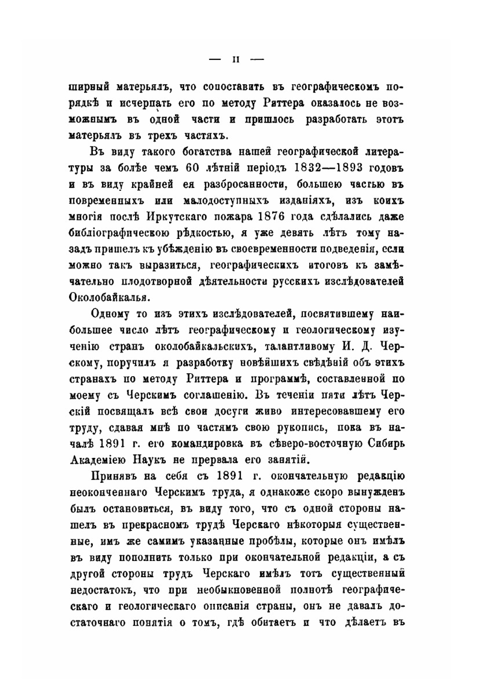 Землеведение Азии. География стран, входящих в состав Азиатской России или пограничных с нею. Часть 1 | К. Риттер