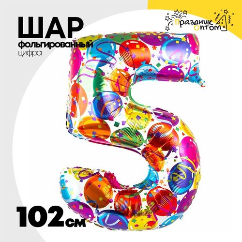 Шар Фольгированный Цифра 5 Шары (Ассорти)