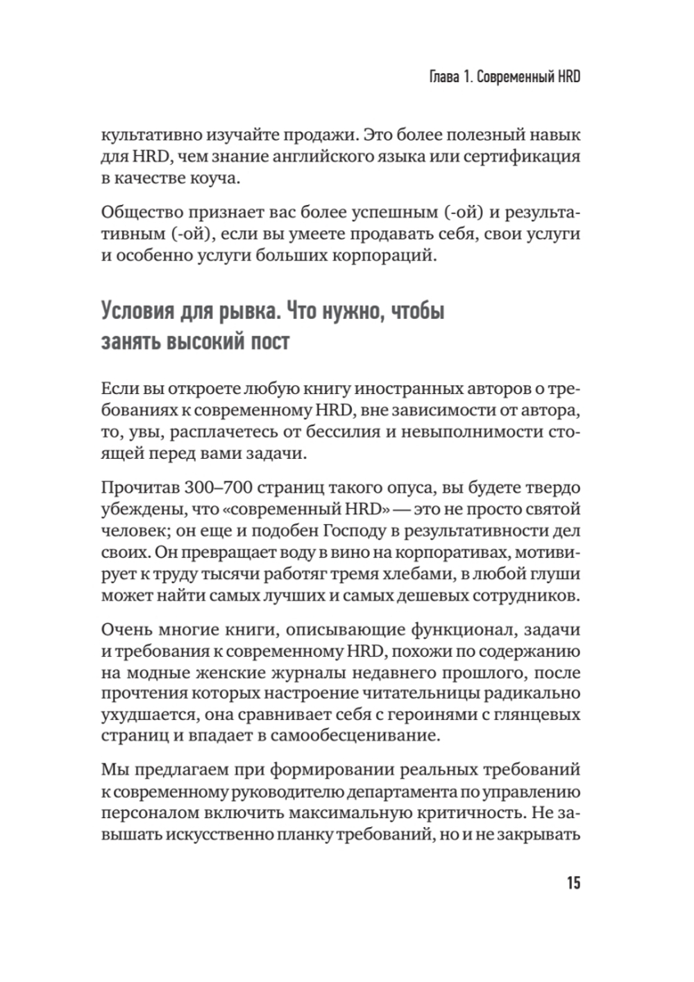 ТОП-КАДР. Как воспитать лучших продажников и занять пост СЕО