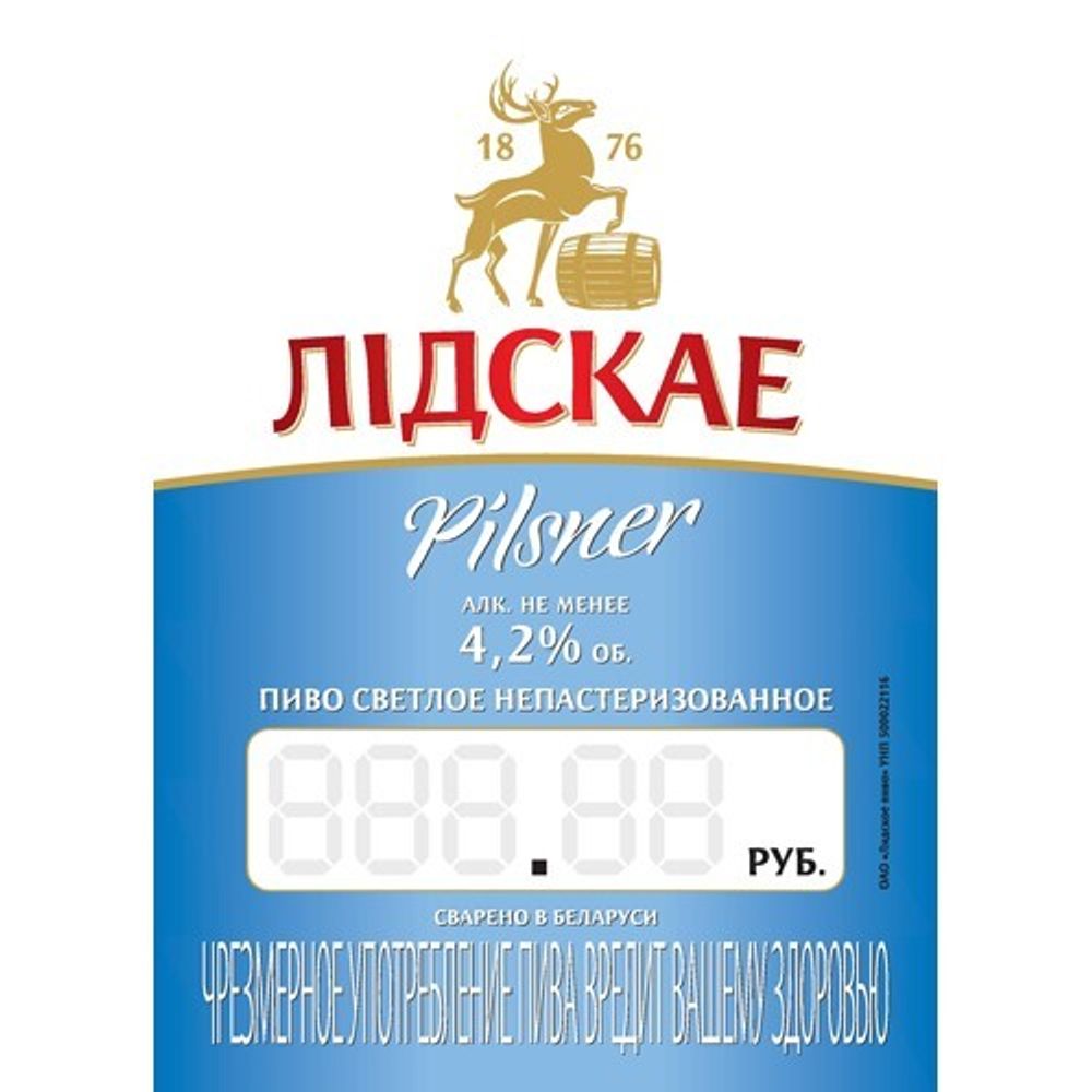 Пиво Лидское Пилснер / Lidskae Pilsner 30л - кег