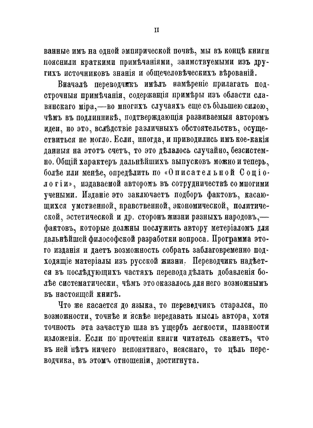 Основания социологии Герберта Спенсера | Спенсер Герберт