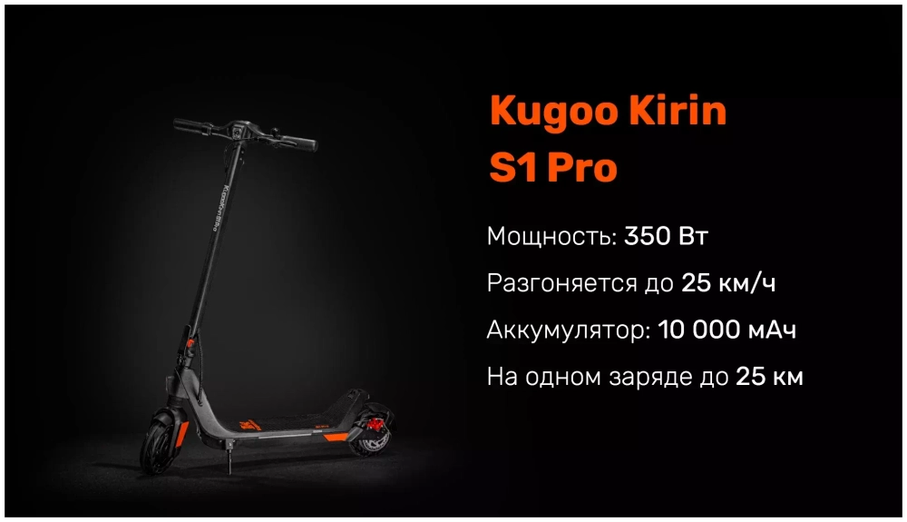 Электросамокат Kugoo S1 Pro Black