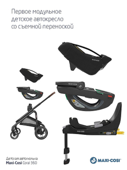 Детская коляска Maxi-Cosi Fame 3 в 1 с автокреслом Coral 360 Essential black Twillic Black/Черный
