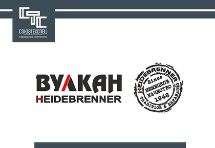Запчасти ВУЛКАН HEIDEBRENNER